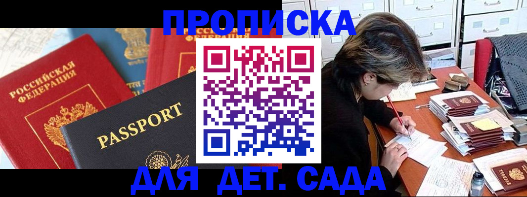 прописка 2025 в Кашире